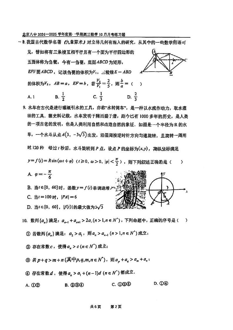 2024北京八中高三上学期10月月考数学试题第2页