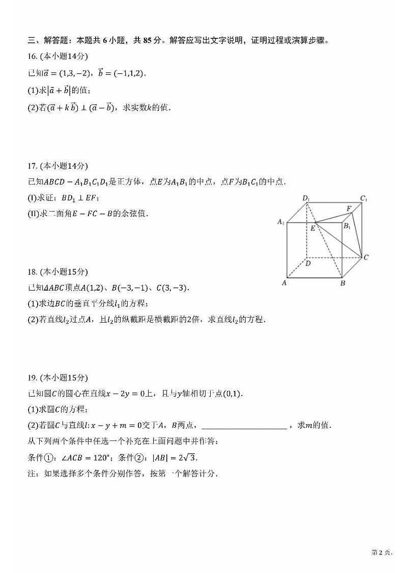 2024北京五十中高二上学期期中数学试卷第3页