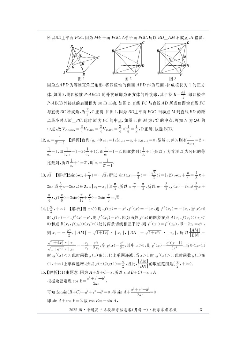 湖南省娄底市名校联考11月信息卷(月考一)数学答案第3页
