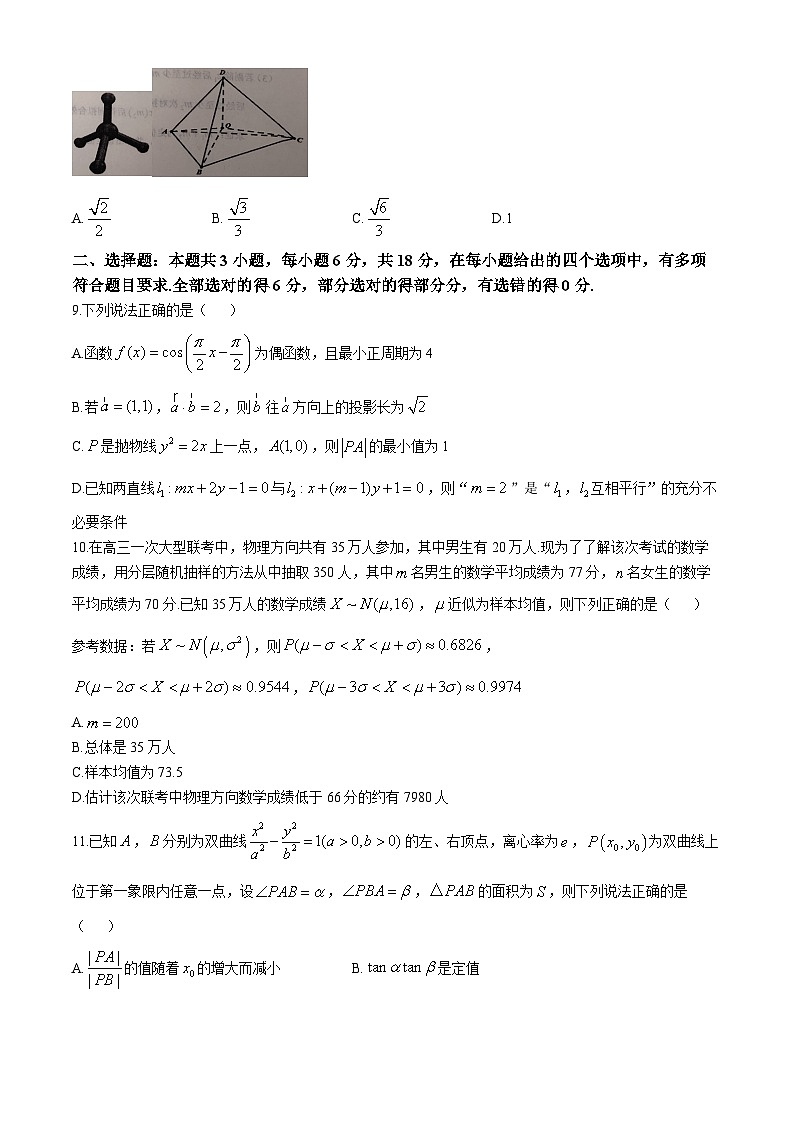 江西省景德镇市高三第一次质量检测数学试题第2页
