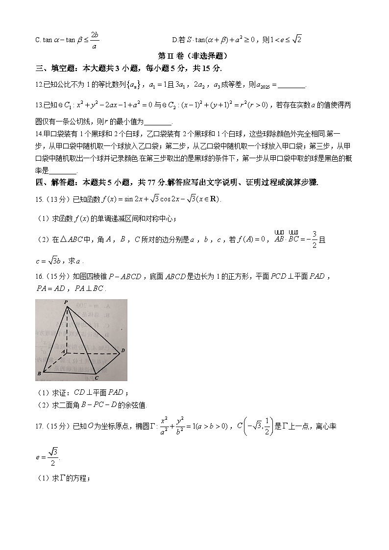 江西省景德镇市高三第一次质量检测数学试题第3页