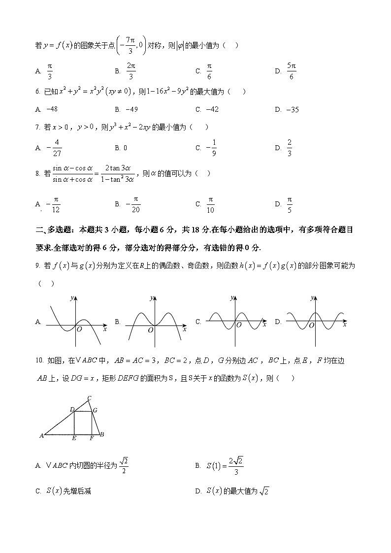 湖南省部分学校2025届高三一轮复习中期联考数学试题无答案第2页