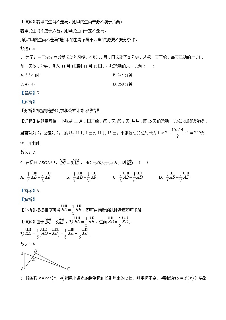 湖南省部分学校2025届高三一轮复习中期联考数学试题含解析第2页
