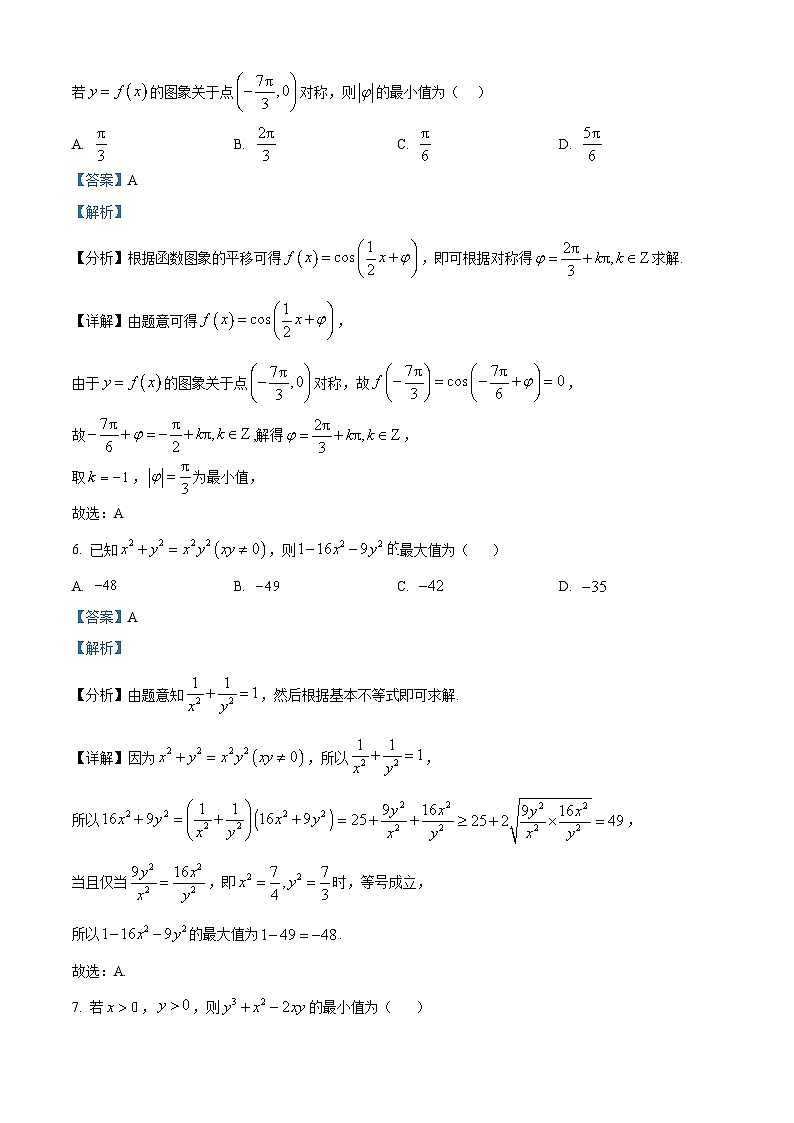 湖南省部分学校2025届高三一轮复习中期联考数学试题含解析第3页