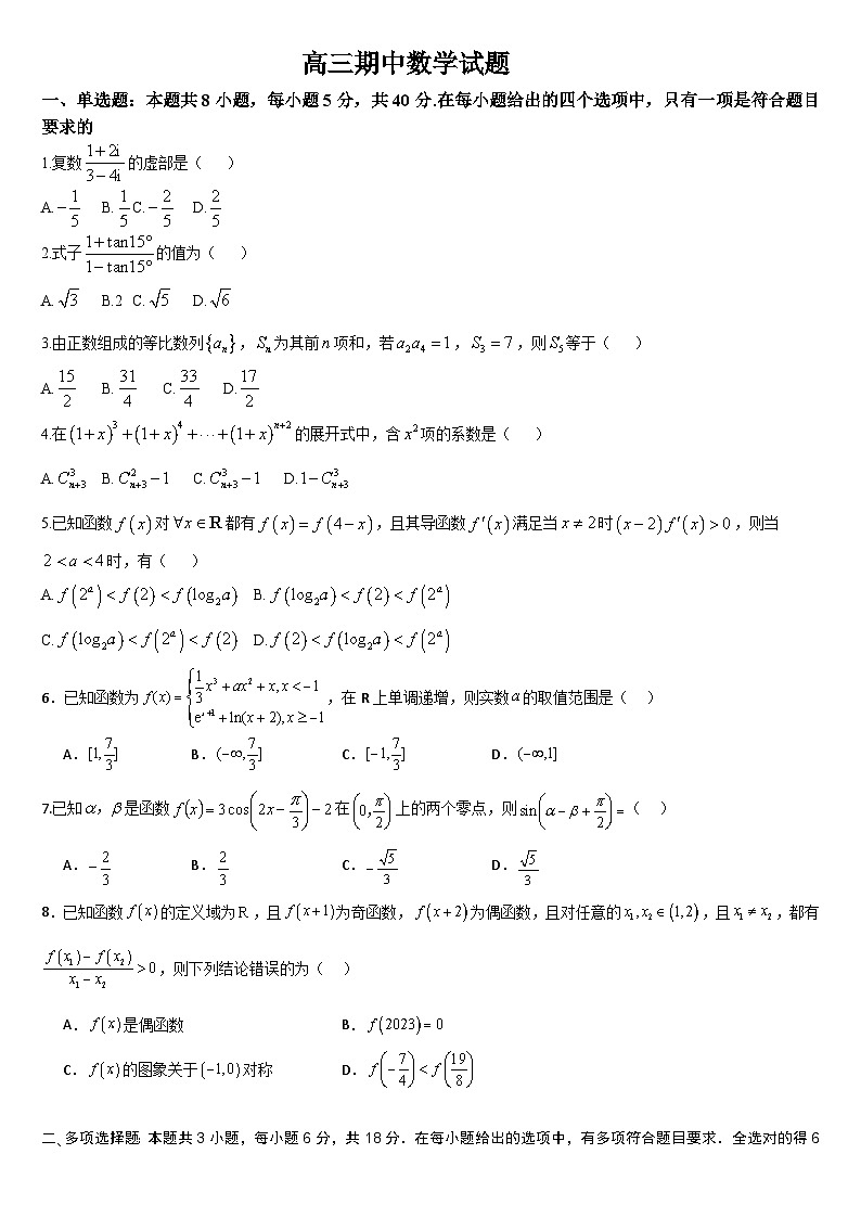 2025通化梅河口五中高三上学期11月期中考试数学含答案01