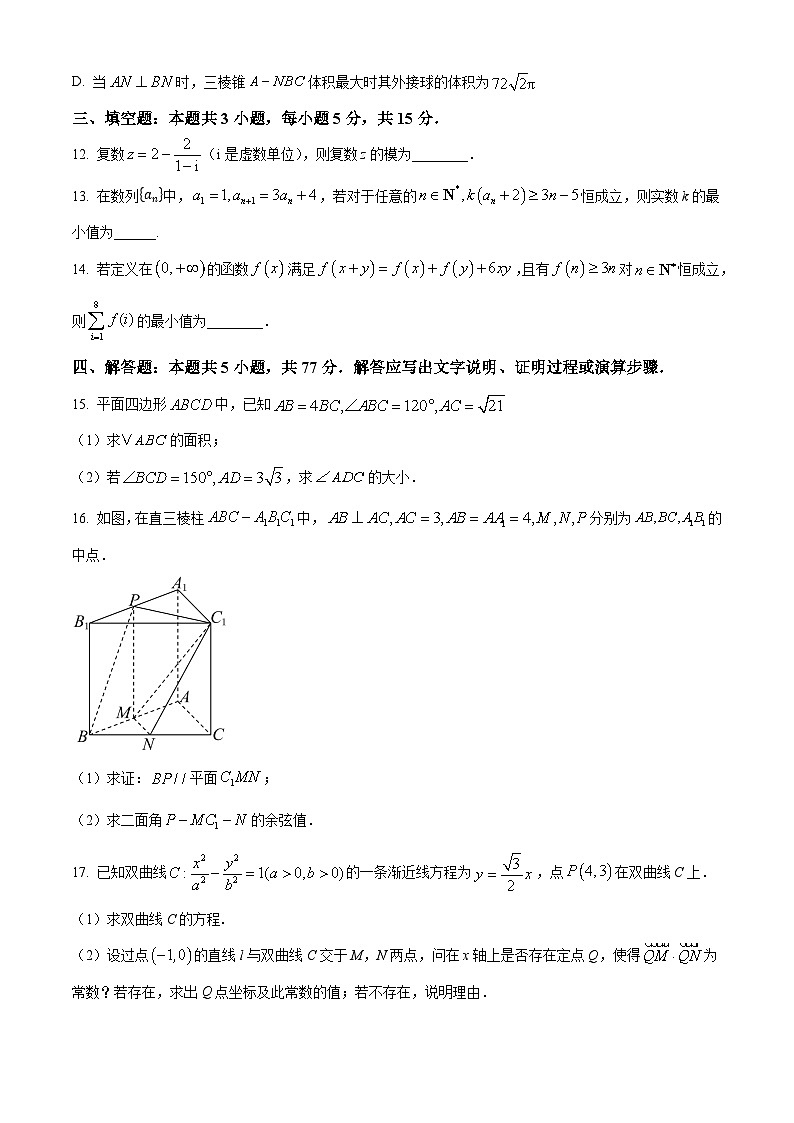 2025重庆市西南大学附中高三上学期11月阶段性检测试题数学含解析03