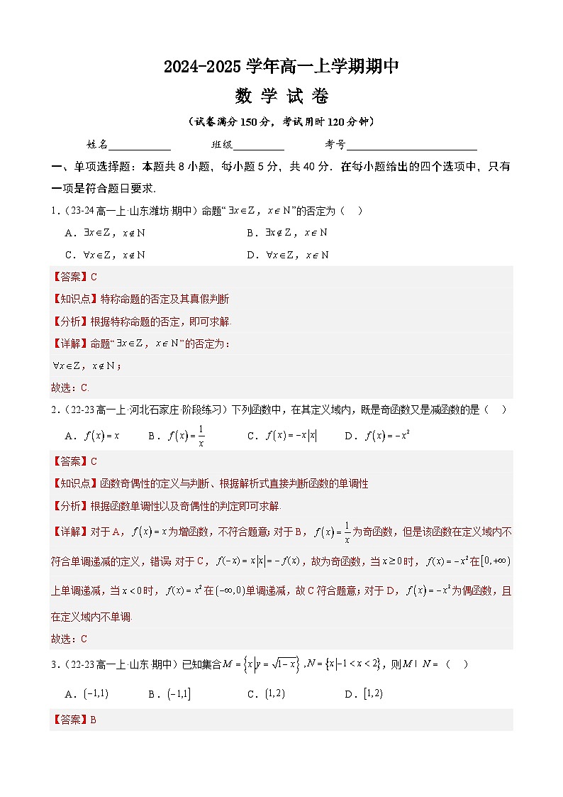 高一上学期数学期中模拟试卷(解析版)第1页