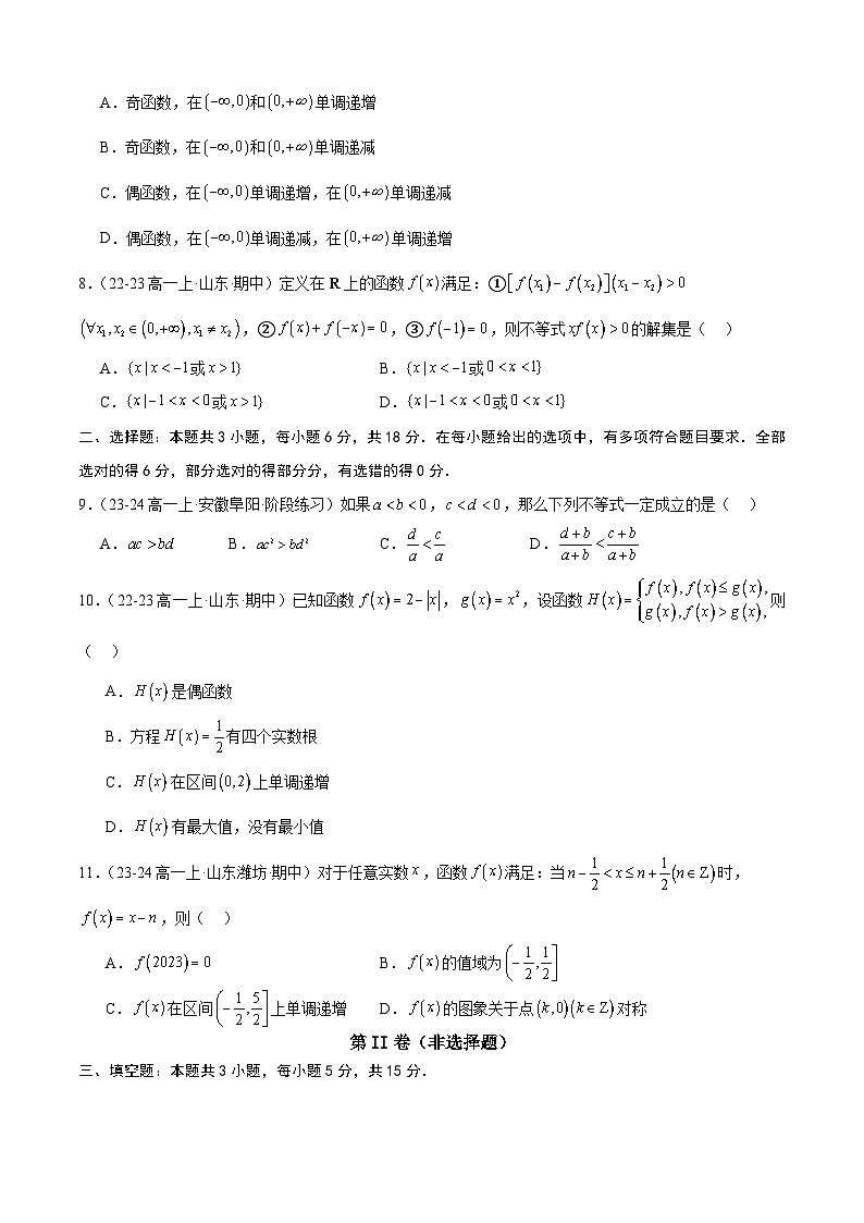 高一上学期数学期中模拟试卷(原卷版)第2页