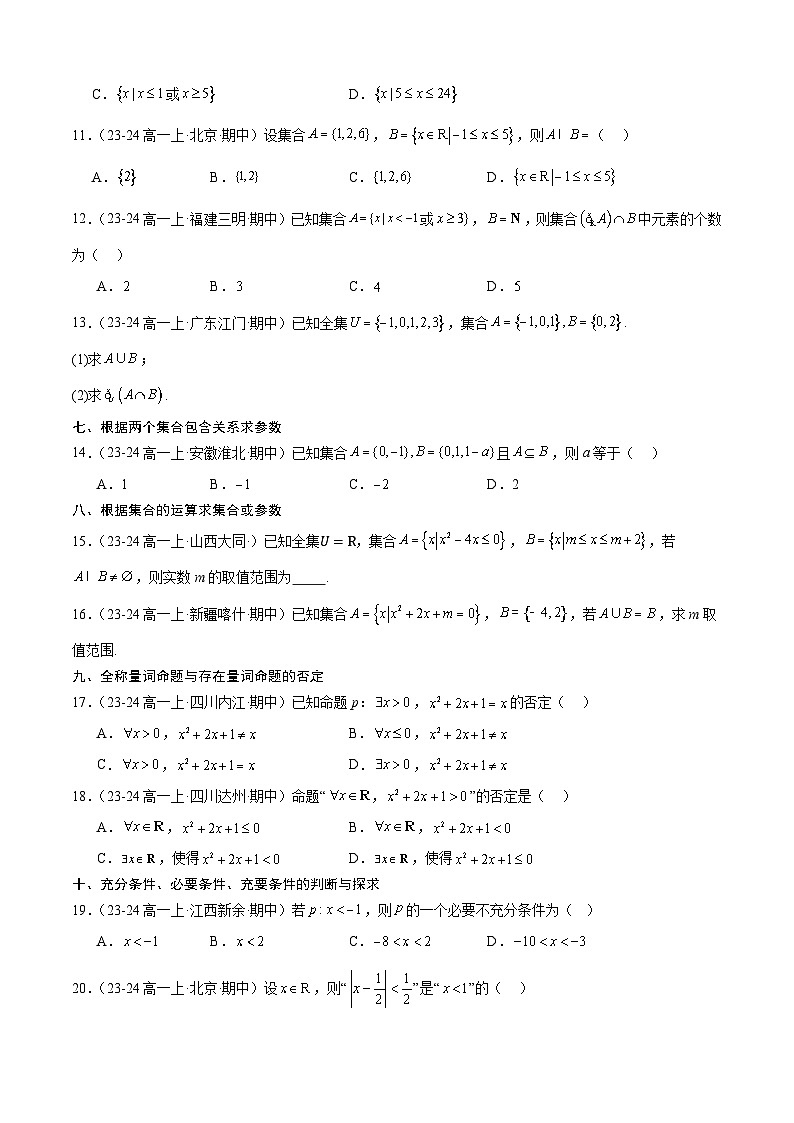 期中真题必刷常考60题(22个考点专练)(原卷版)第2页