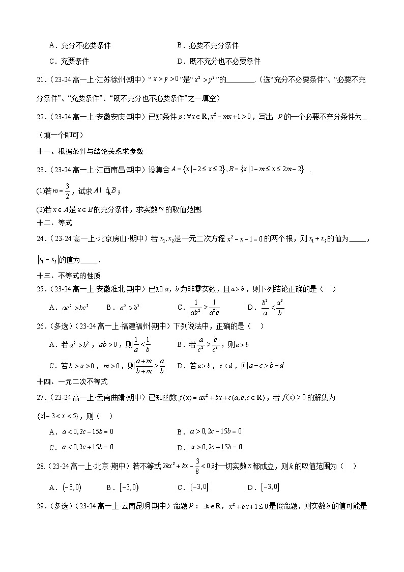 期中真题必刷常考60题(22个考点专练)(原卷版)第3页