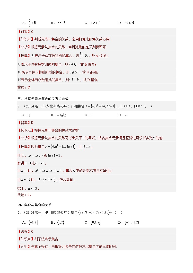期中真题必刷常考60题(23个考点专练)(解析版)第2页