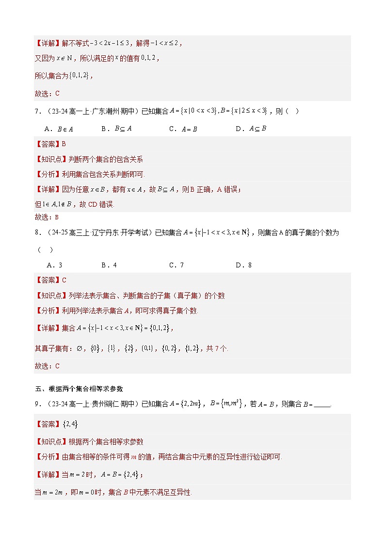 期中真题必刷常考60题(23个考点专练)(解析版)第3页