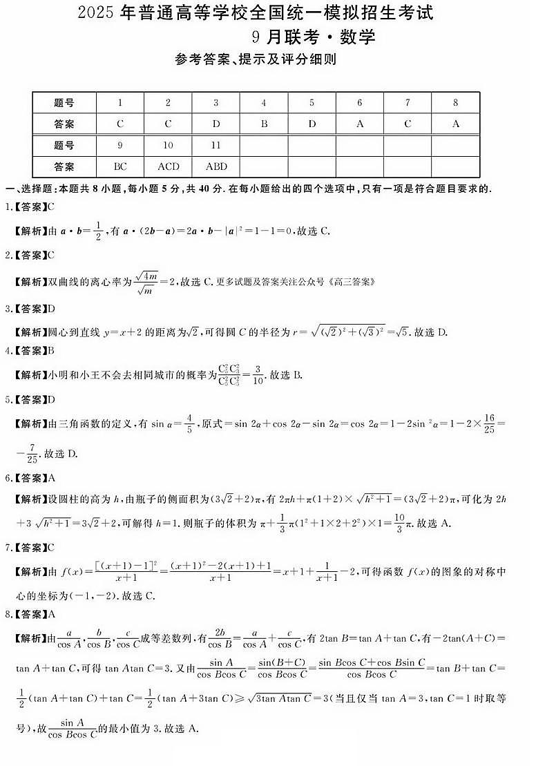 数学答案第1页