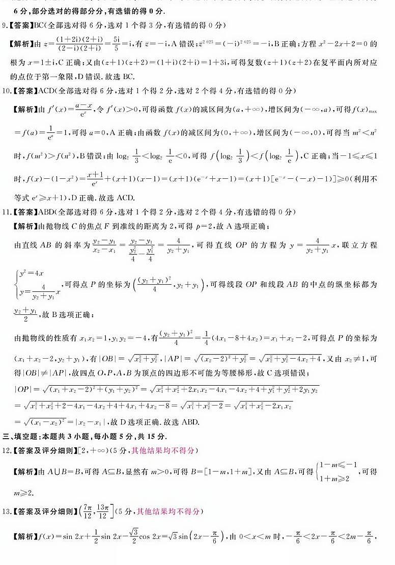 数学答案第2页
