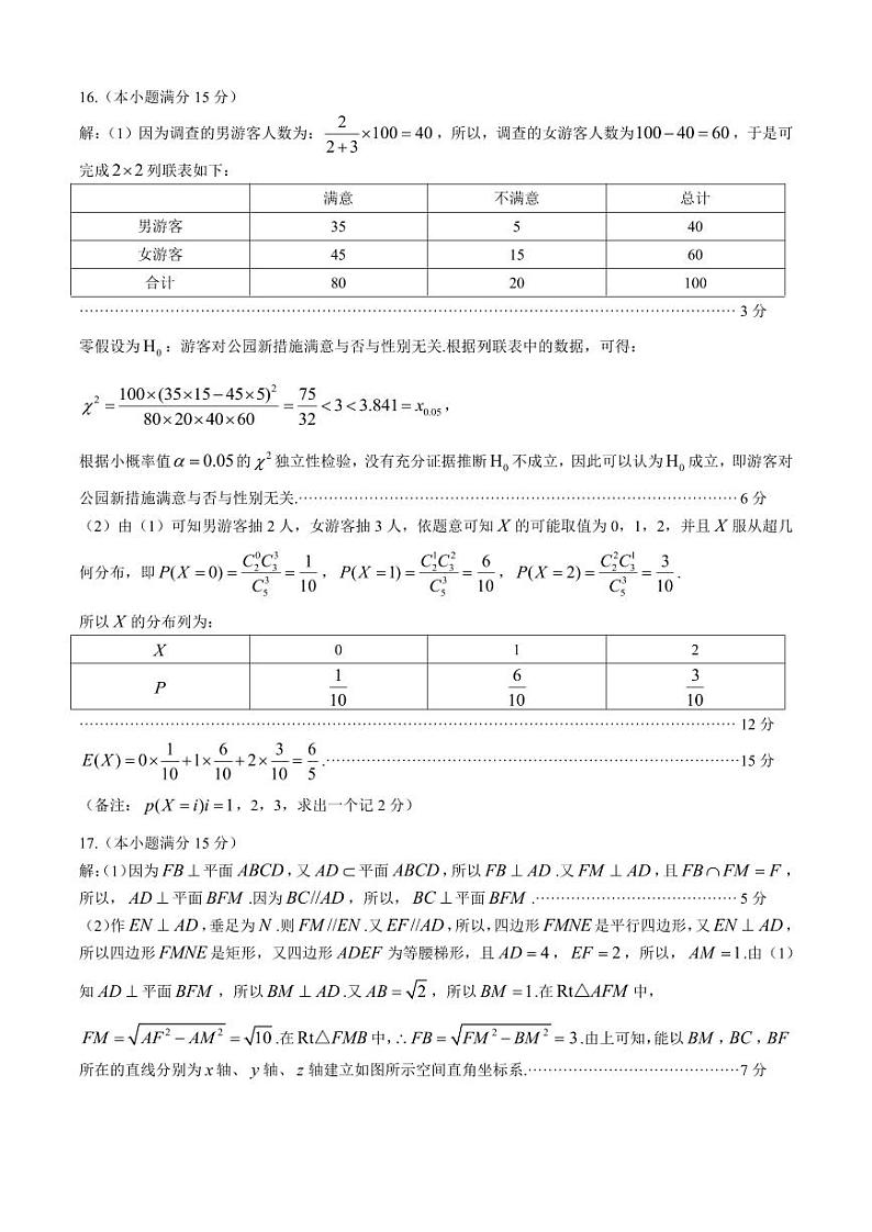 湖南省益阳市2025届高三9月教学质量检测+数学答案第2页