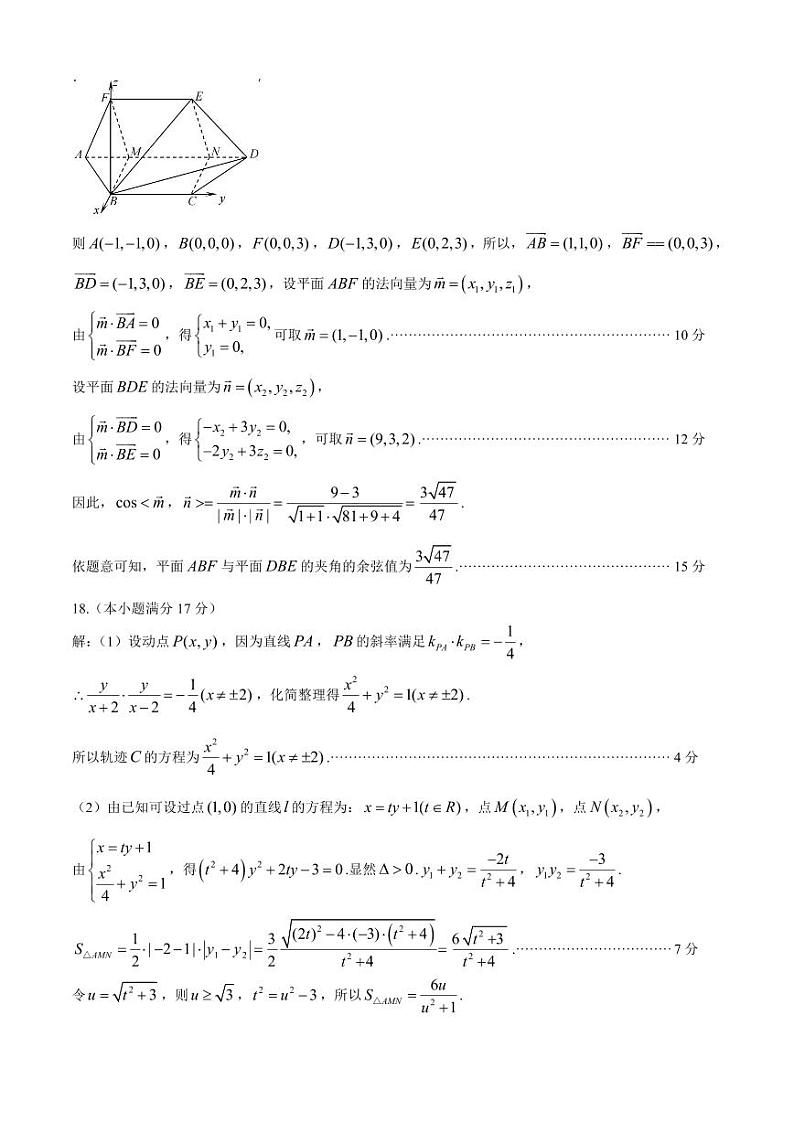 湖南省益阳市2025届高三9月教学质量检测+数学答案第3页