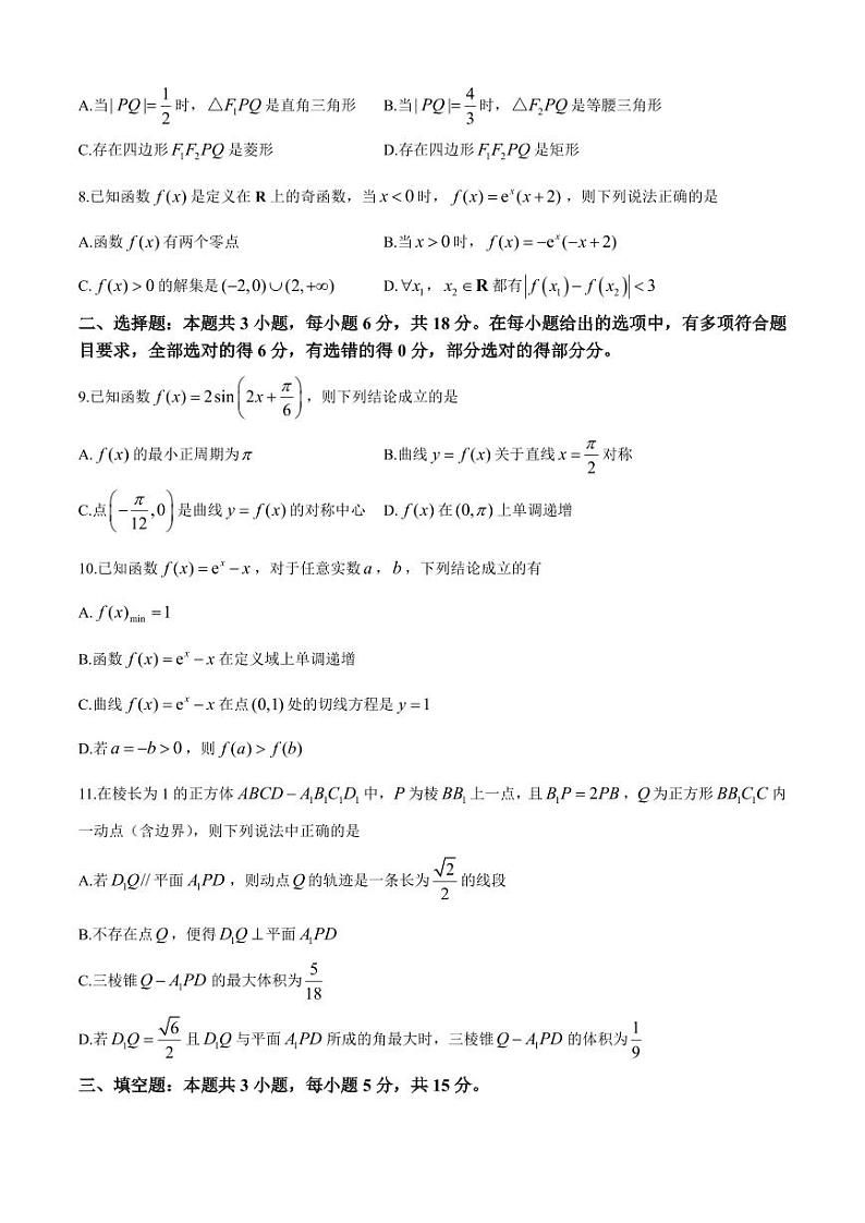 湖南省益阳市2025届高三9月教学质量检测+数学第2页