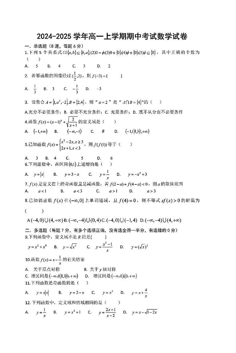 安徽省阜南实验中学2024-2025学年高一上学期11月期中考试数学试题第1页