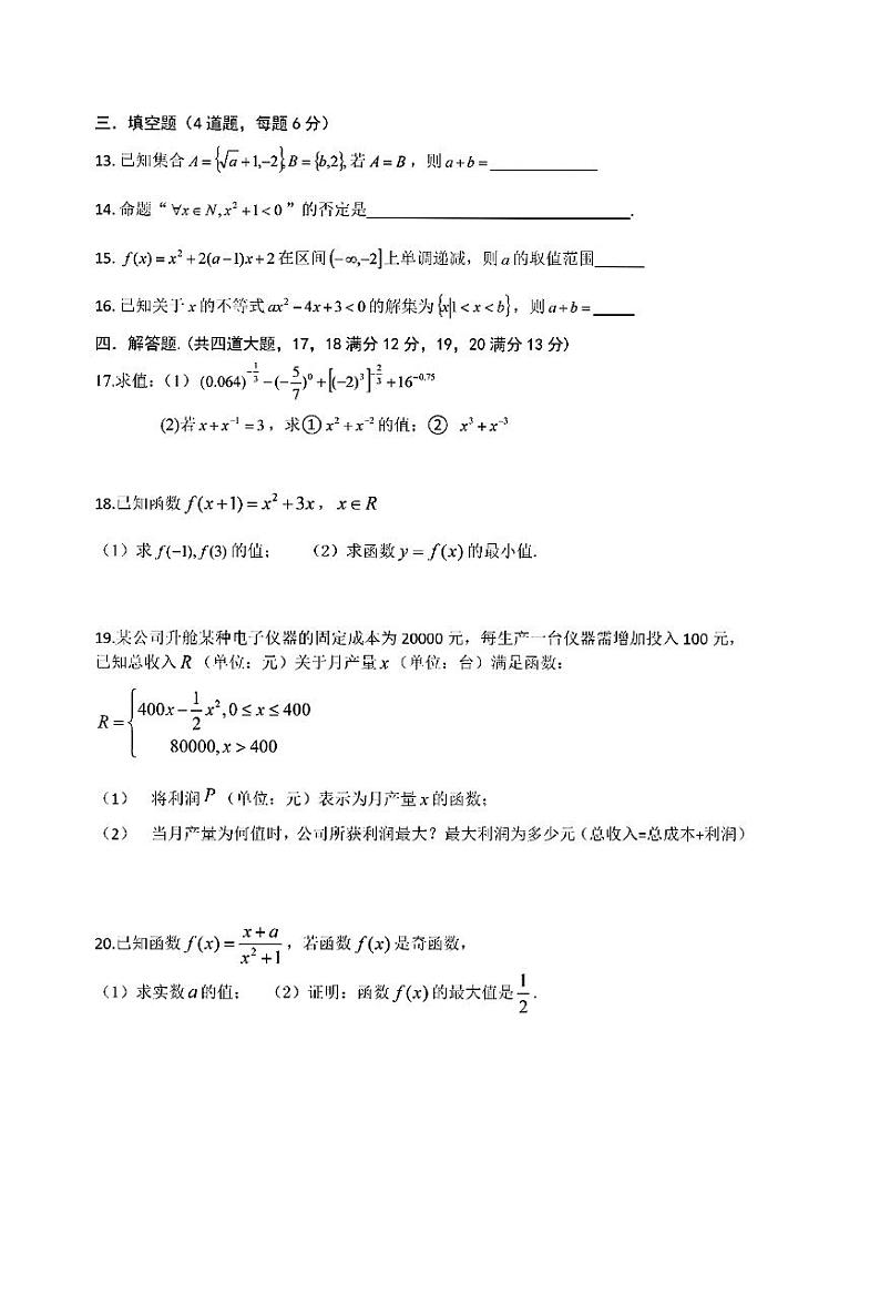 安徽省阜南实验中学2024-2025学年高一上学期11月期中考试数学试题第2页