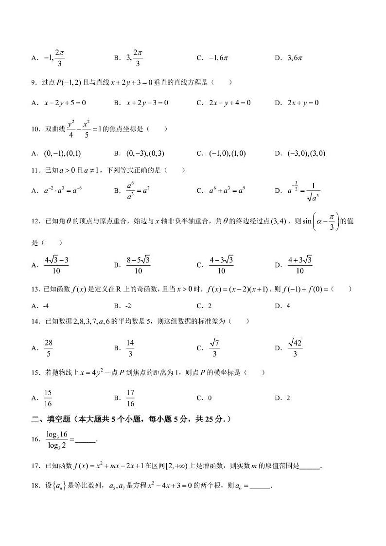 广东省珠海市2024年春季高考模拟考试数学试卷第2页