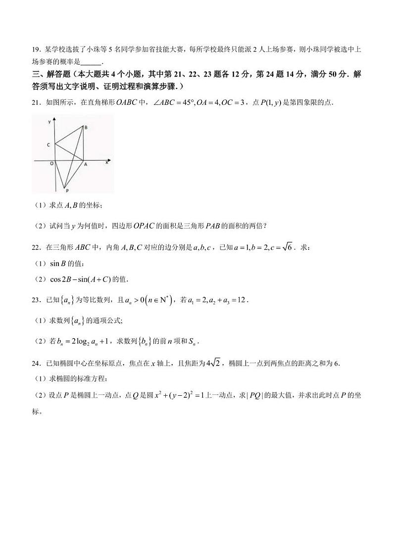 广东省珠海市2024年春季高考模拟考试数学试卷第3页