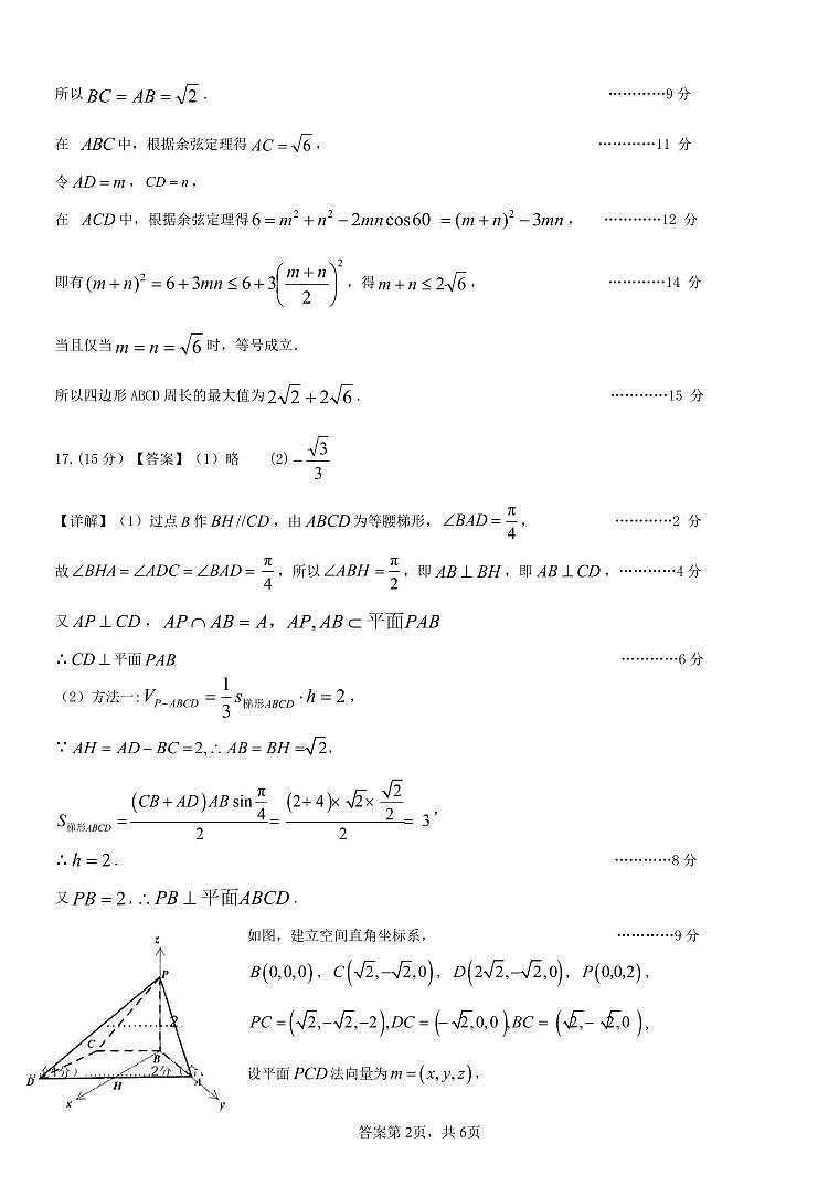 浙江省衢州五校联盟2024-2025学年高二上学期期中联考数学试题02