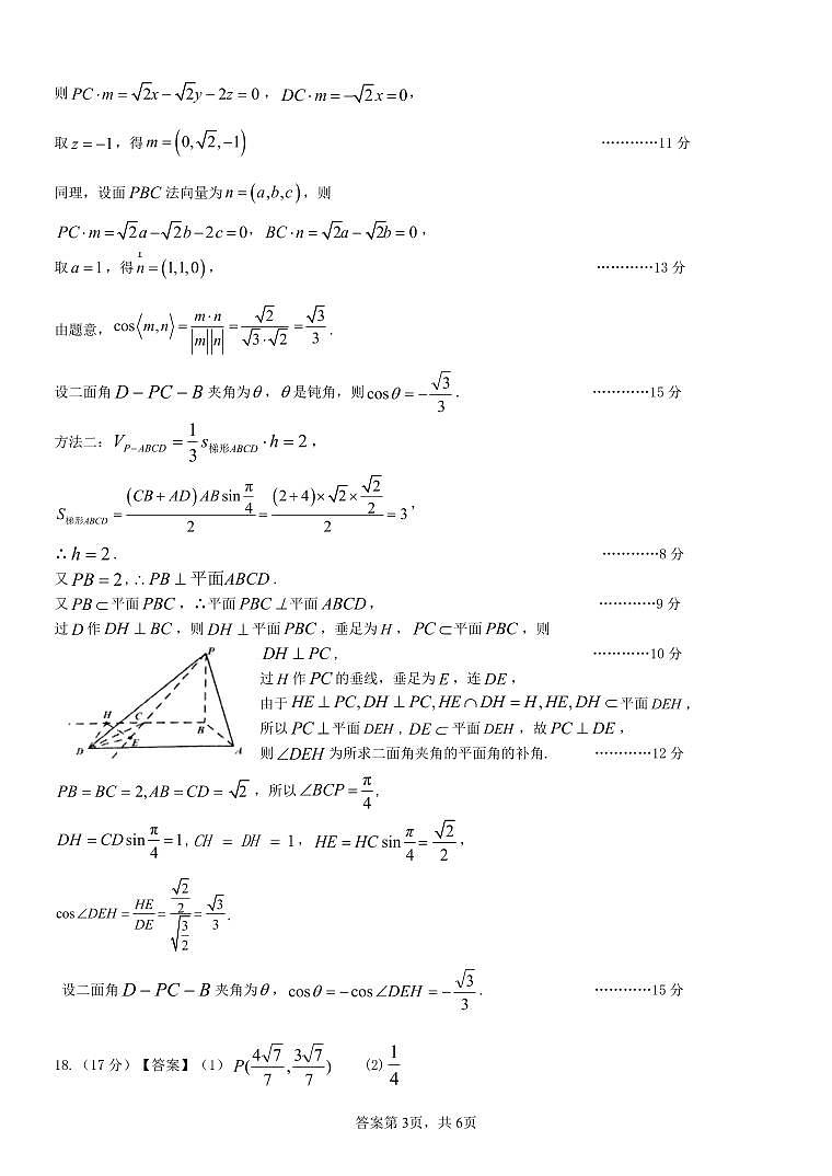 浙江省衢州五校联盟2024-2025学年高二上学期期中联考数学试题03
