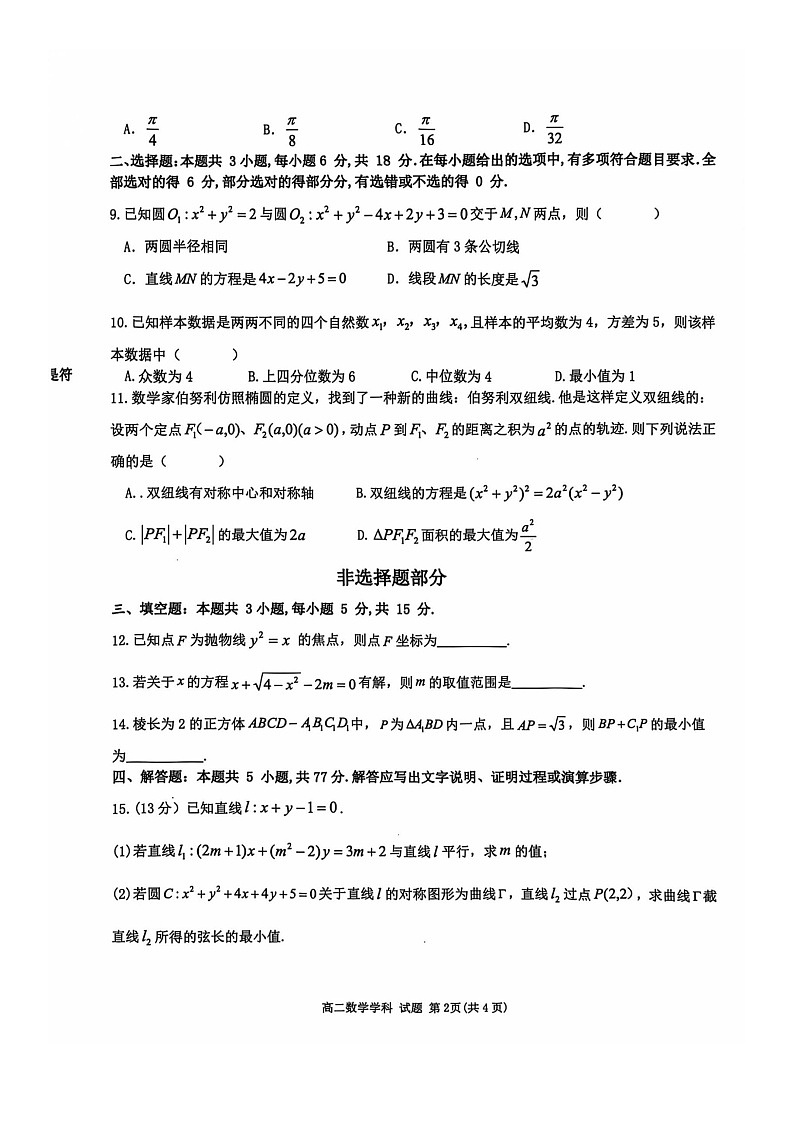 浙江省衢州五校联盟2024-2025学年高二上学期期中联考数学试题02