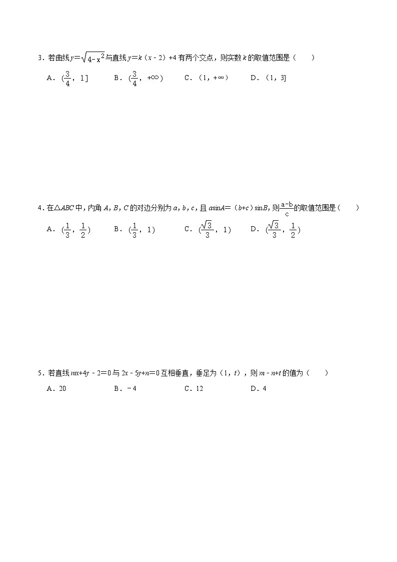 江苏南京市第九中学2024-2025学年高二数学上阶段性练习【含答案】第2页