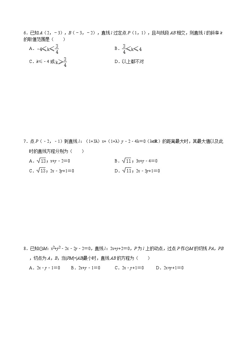 江苏南京市第九中学2024-2025学年高二数学上阶段性练习【含答案】第3页