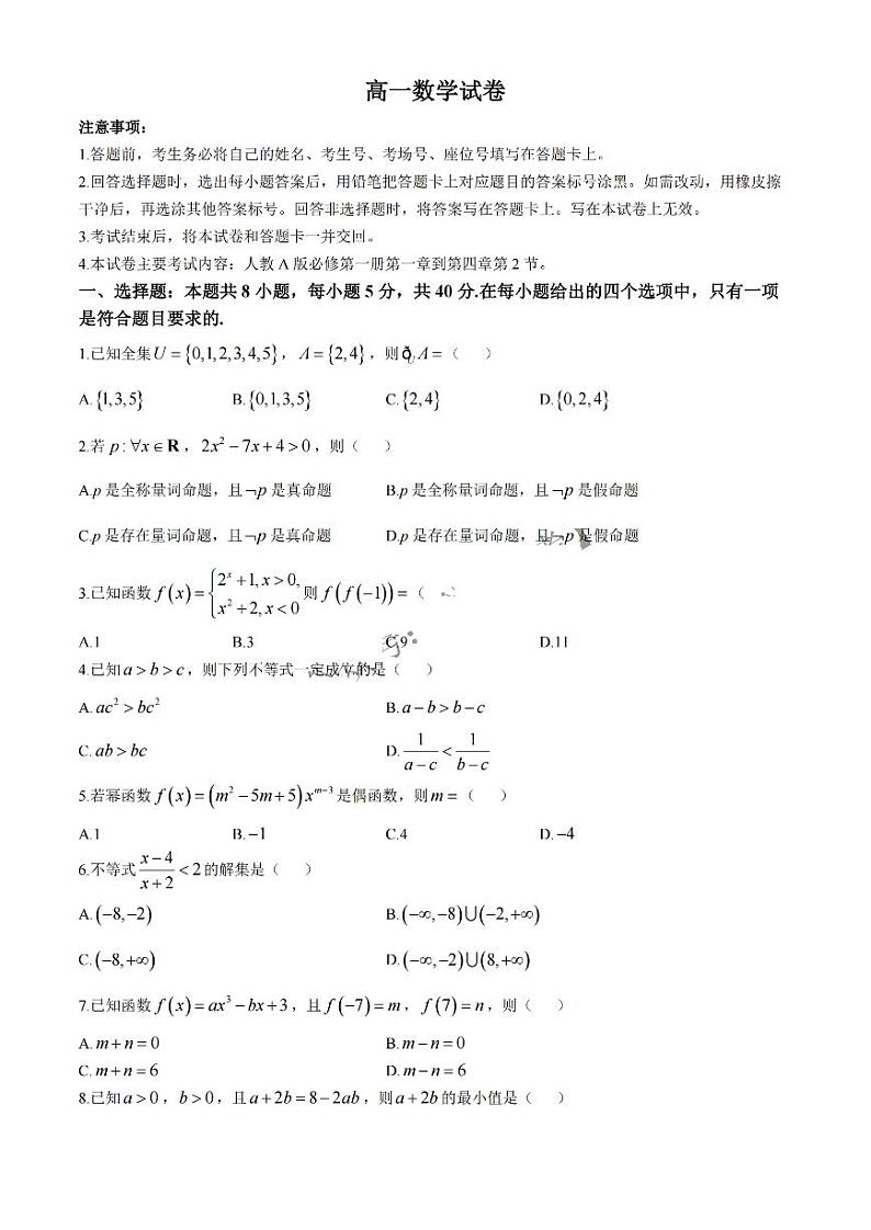 数学-吉林省吉黑十校联考2024-2025学年高一上学期11月期中考试试题和答案第1页