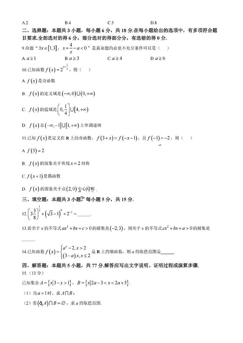 数学-吉林省吉黑十校联考2024-2025学年高一上学期11月期中考试试题和答案第2页