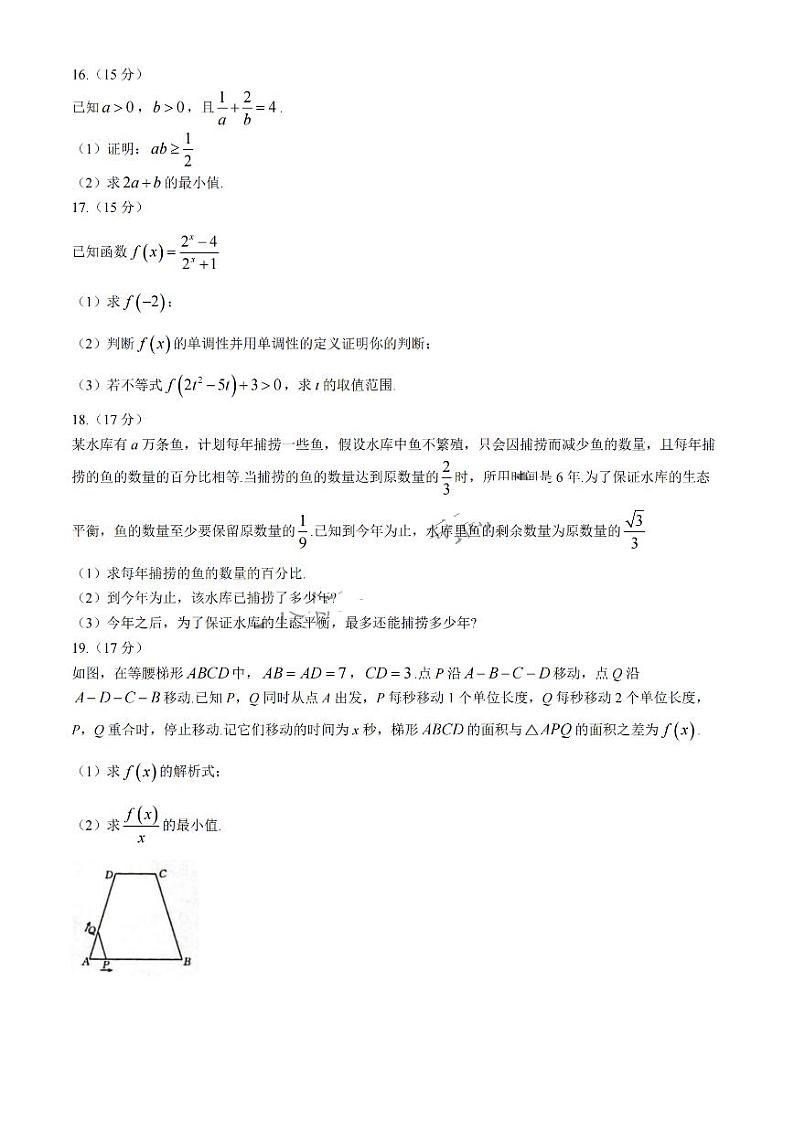数学-吉林省吉黑十校联考2024-2025学年高一上学期11月期中考试试题和答案第3页