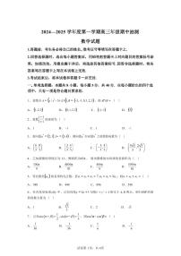 数学-江苏省徐州市2024-2025学年2025届高三第一（上）学期11月期中抽测试题和答案