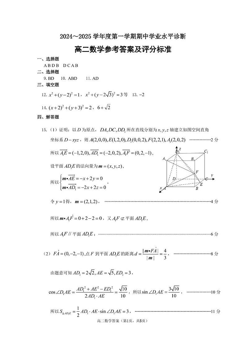 高二数学答案 第1页