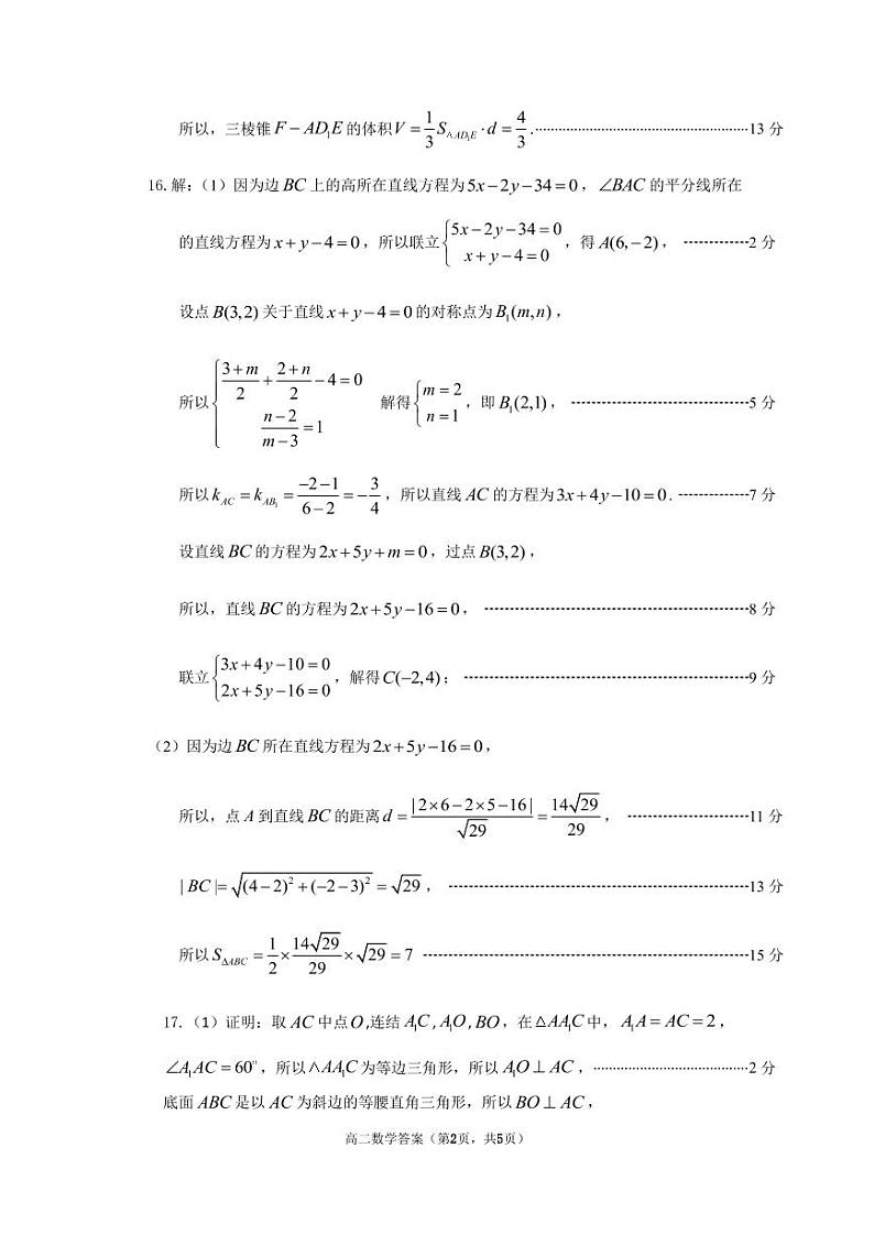 高二数学答案 第2页