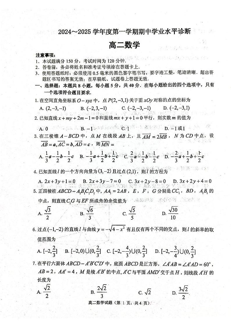 高二数学期中试题第1页