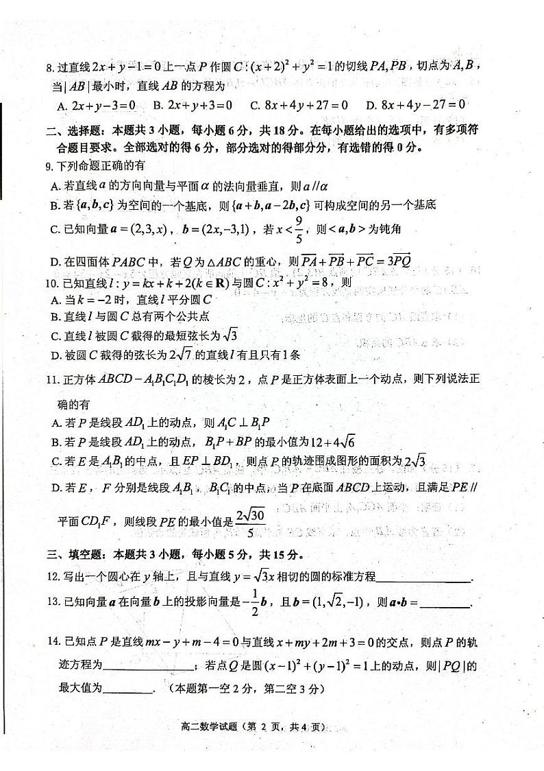 高二数学期中试题第2页