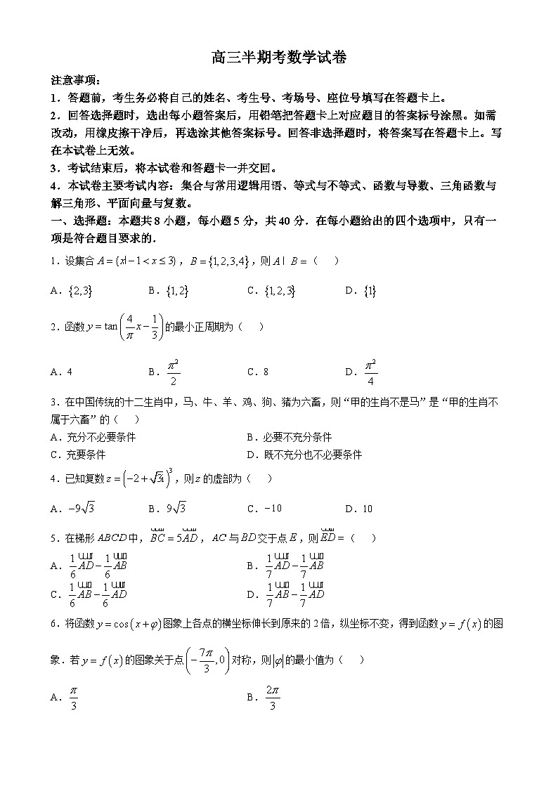 数学试题第1页