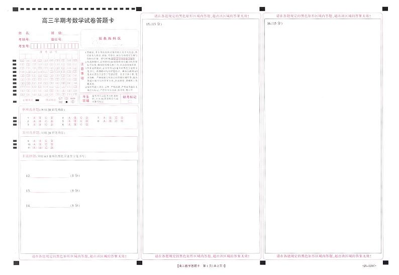 高三数学答题卡第1页