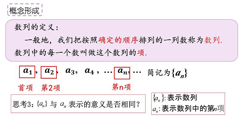 4.1.1数列的概念课件-2024-2025学年高二上学期数学人教A版(2019)选择性必修第二册第6页
