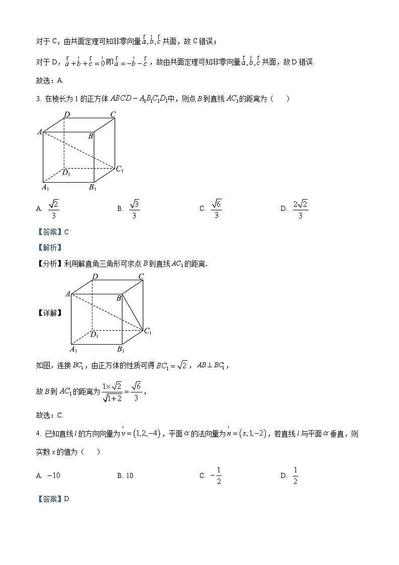 北京市首都师范大学附属育新学校2024-2025学年高二上学期期中考试数学试卷(解析版)第2页