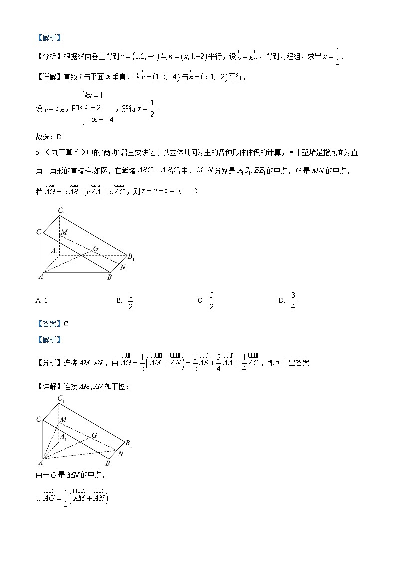 北京市首都师范大学附属育新学校2024-2025学年高二上学期期中考试数学试卷(解析版)第3页