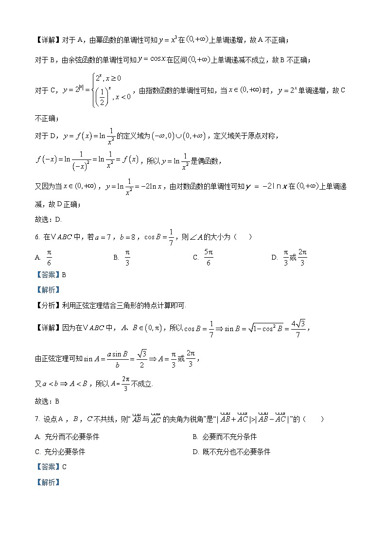北京市顺义区第一中学2024-2025学年高三上学期期中考试数学试卷(解析版)03