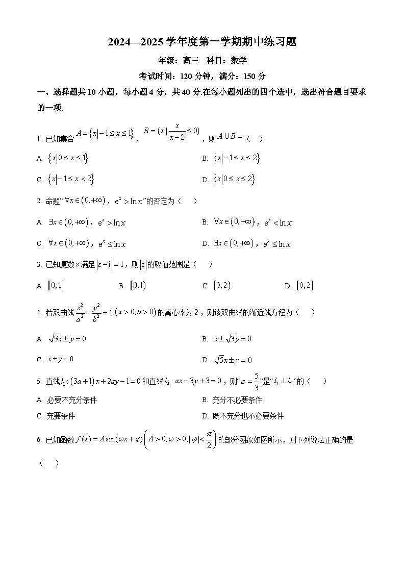 北京市第八中學(xué)2025屆高三上學(xué)期期中考試數(shù)學(xué)試卷（原卷版）第1頁