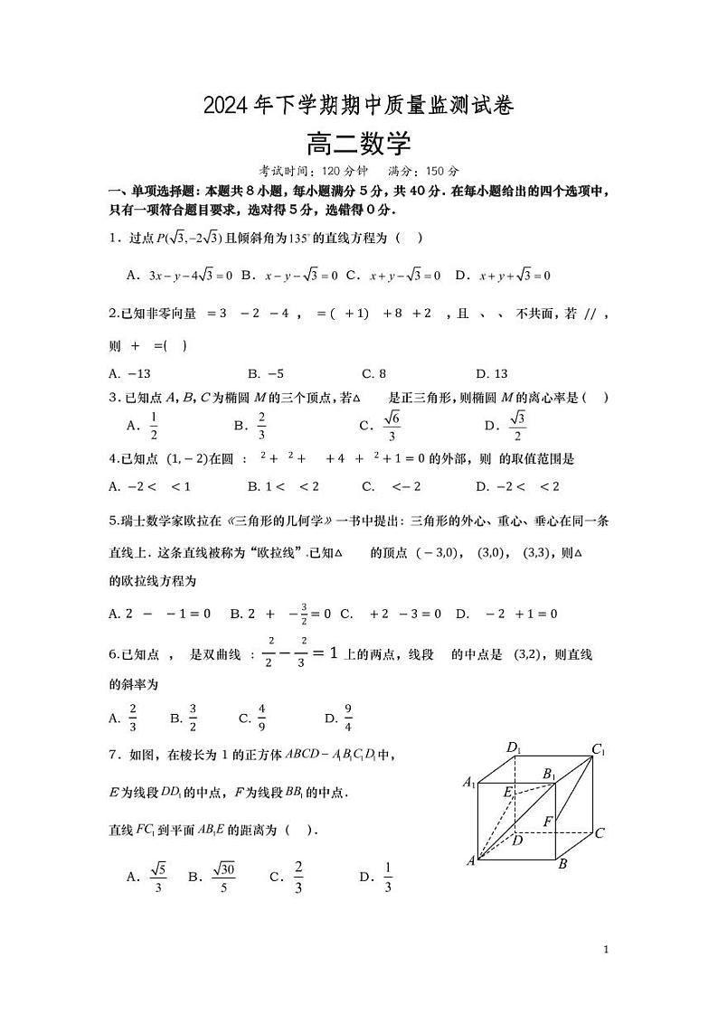 浏阳 联考 高二 试卷 数学第1页