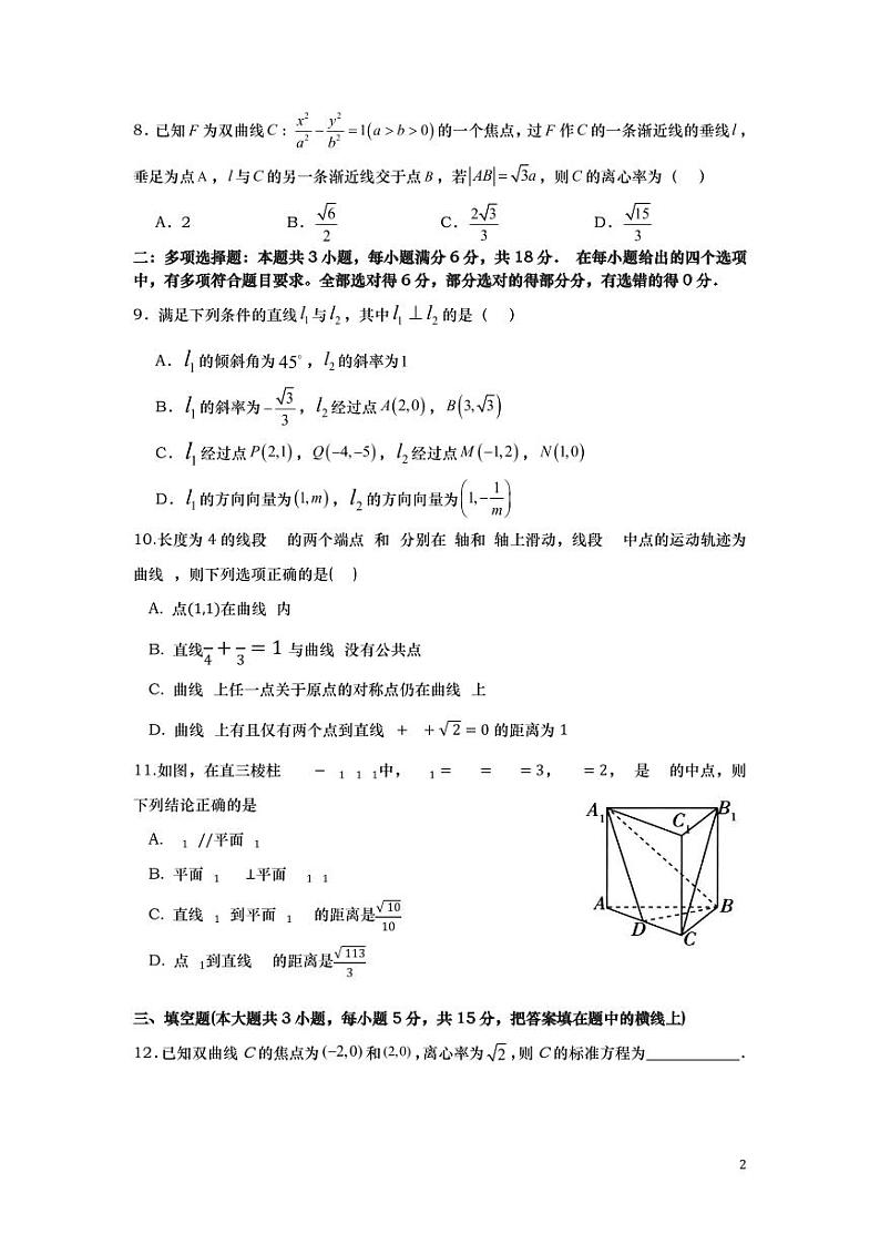 浏阳 联考 高二 试卷 数学第2页