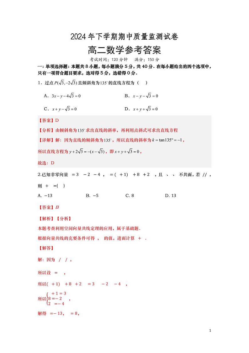 高二数学参考答案第1页