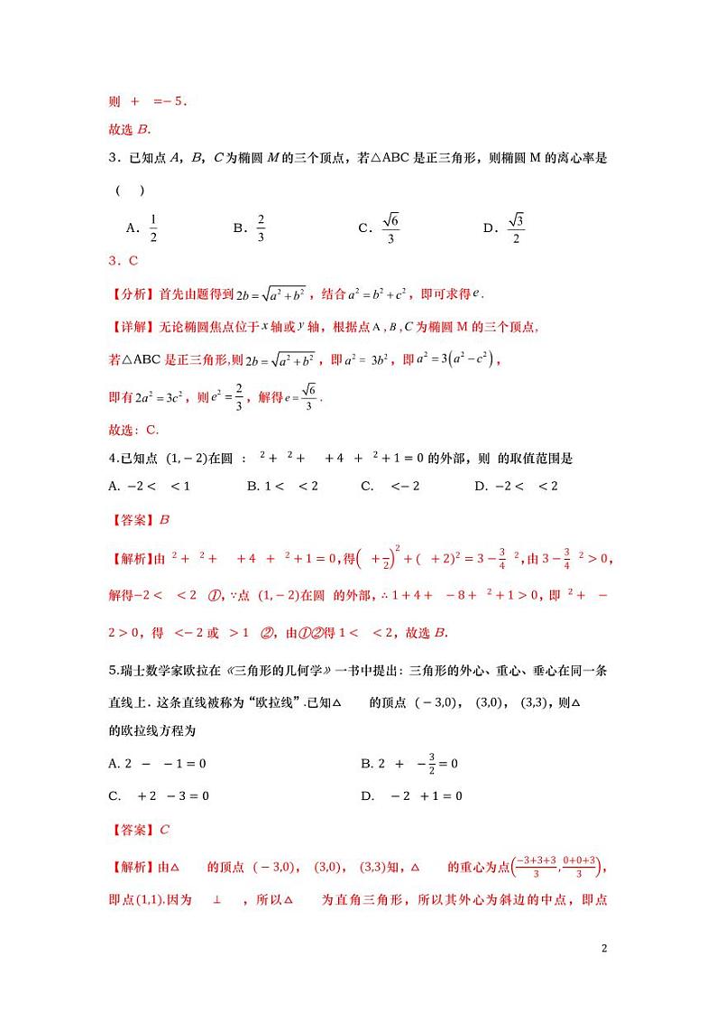 高二数学参考答案第2页