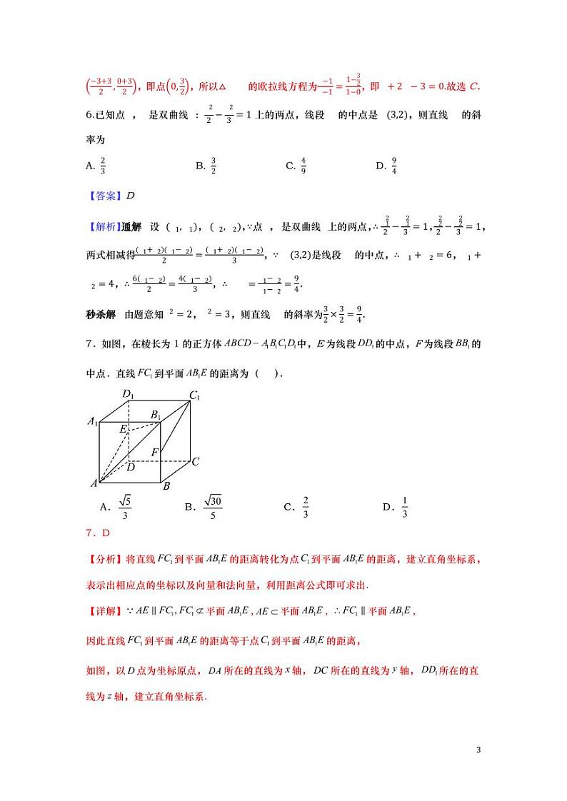 高二数学参考答案第3页
